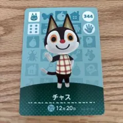 amiiboカード　あつ森　チャス　どうぶつの森