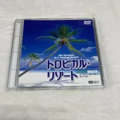 新スタイリッシュ・インテリアDVD トロピカル・リゾート 青い海と白い砂浜で過…