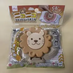 DAISO ニコニコウエットシートのフタ 夕焼けライオン