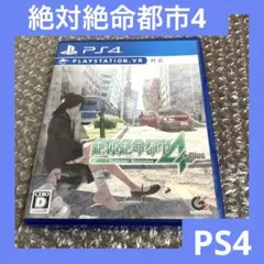 「激安」絶体絶命都市4＋Plus -Summer Memories- ps4