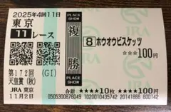 2025年最新】天皇賞 チケットの人気アイテム - メルカリ