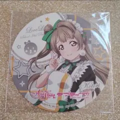 南ことり　ラブライブ もぎゅっと 缶バッジ　メイド服　loveで接近中！ 南ことり ラブライブ もぎゅっと 缶バッジ メイド服 loveで接近中