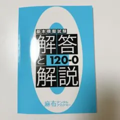 DeS 120回歯科国試対応　直前対策テキスト 8冊 [裁断済][即日発送可] 2026年最新】歯科医師国家試験の人気アイテム - メルカリ