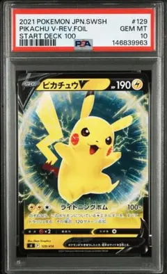 2026年最新】ピカチュウv スタートデッキ100 psa10の人気アイテム