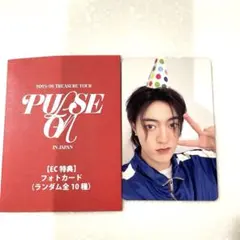 TREASURE pulse on TOUR 購入特典トレカ　ハルト