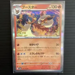 【美品】ブースター R SV2a ポケモンカード151 136/165