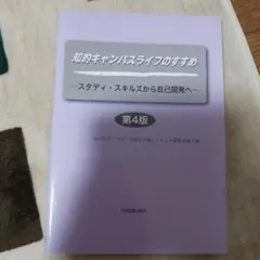 智慧校園生活指南 第四版