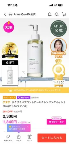 Anua ハートリーフ ポア コントロール クレンジングオイル 200ml