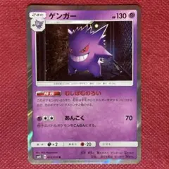 ゲンガー R サン&ムーン 拡張パック 覚醒の勇者 キラ 022/050 - メルカリ