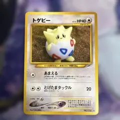 トゲピー ポケモンカード No.175 HP40 - メルカリ
