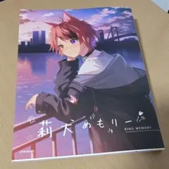 草莓王子莉犬、路易、裡沙、記憶