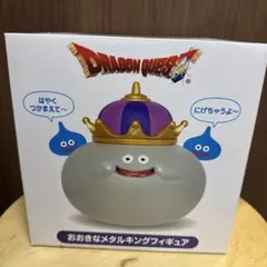 ドラゴンクエスト　おおきなメタルキングフィギュアのサムネイル