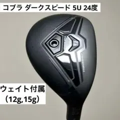 2026年最新】コブラ ダークスピード ユーティリティ 5の人気