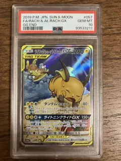 【PSA10】ライチュウ&アローラライチュウGX SR SM10a 057/…のサムネイル