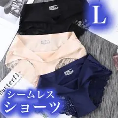 シームレス レース ショーツ 光沢 3枚セット ブラック ベージュ　Lサイズ