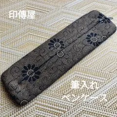 印傳屋 筆入れ ペンケース 印伝 紺 花 革 へ23のサムネイル