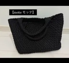 黒【motte モッテ】バッグ