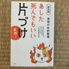 あした死んでもいい 片づけ