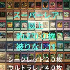 遊戯王　引退品　スーパーレア以上　被りなし　約２００枚まとめ売り11