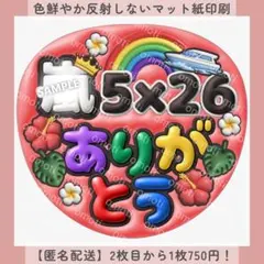 ぷっくりファンサうちわ文字 5×26ありがとう ハワイ赤 カンペ オーダー