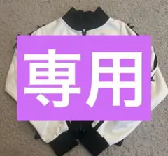 専用