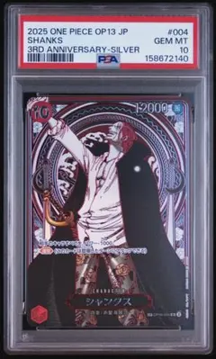【psa10】シャンクス 銀　op09 004 srsp 3rd周年　即購入◯のサムネイル