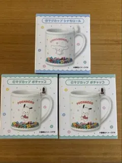 新品未開封　サンリオ当たりくじ　マグカップ　シナモロール　ポチャッコ2点