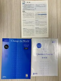 Change the World [Advanced]