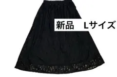 新品　レーススカート　Lサイズ　フレアスカート