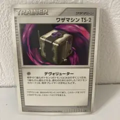 【絶版】ポケモンカード ワザマシン TS 2 デヴォリューター2008年のサムネイル