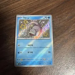 ポケモンカード ヤドン S 219/190 メルカリ最安値‼️のサムネイル
