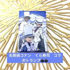 名探偵コナン トランプ KURA コラボ　トランプ　新品未使用未開封