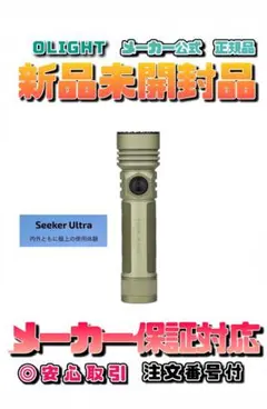 オーライト olight Seeker Ultra 高出力4800ルーメンのサムネイル