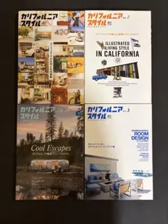 カリフォルニアスタイル CALIFORNIA STYLE 本　4冊　まとめて