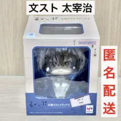 【文スト】るかっぷ(太宰治) フィギュア【新品未開封品】