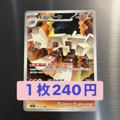 ポケカ キョジオーン AR M1L 070/063