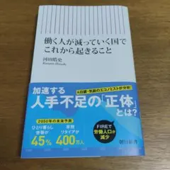 働く人が減っていく国でこれから起きること