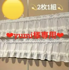 ☆yumi様専用ページ☆