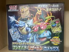 ポケモンカードゲーム　リザードンカメックスフシギバナスペシャルデッキセット