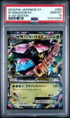 2025年最新】mフシギバナex psa10の人気アイテム - メルカリ