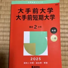 大手前大学・大手前短期大学