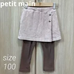 petit main スカッツ コーデュロイ ピンク 100cm