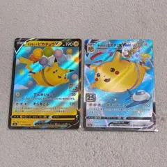 そらをとぶピカチュウVMAX &V 2枚セット　新品未使用