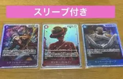 師弟の絆 3枚セット　ガープ ルフィ ロー