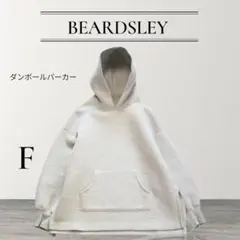 【未使用級】BEARDSLEY ダンボールパーカー ライトグレー FREEのサムネイル