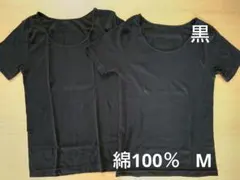 新品　綿100%　半袖　コットンインナー　M 2枚　黒　シャツ　肌着