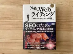 沈黙のWebライティング Webマーケッター ボーンの激闘
