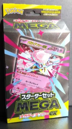 MEGA スターターセットMEGA メガディアンシーex