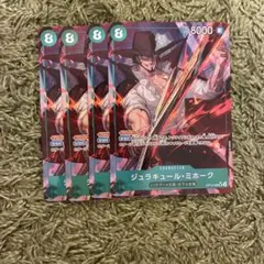 ミホークパラレル　4枚セット 2025年最新】ジュラキュール・ミホークの人気アイテム - メルカリ