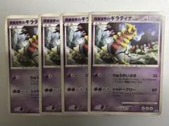 ポケモンカード 現実世界のギラティナ 4枚セットのサムネイル